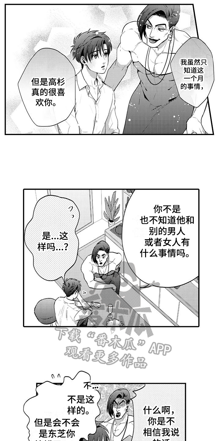 恋会夜事漫画,第22章：心意5图