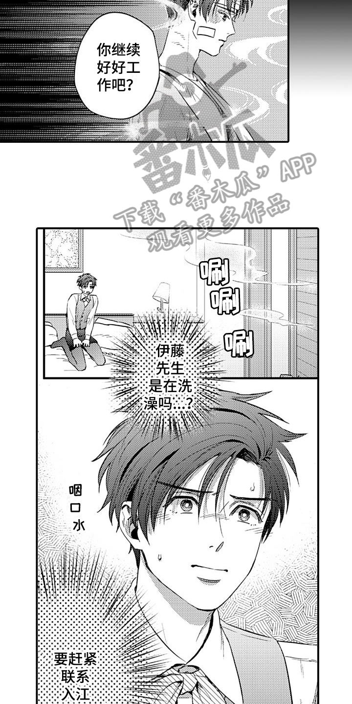 恋会夜事漫画,第10章：陷阱4图