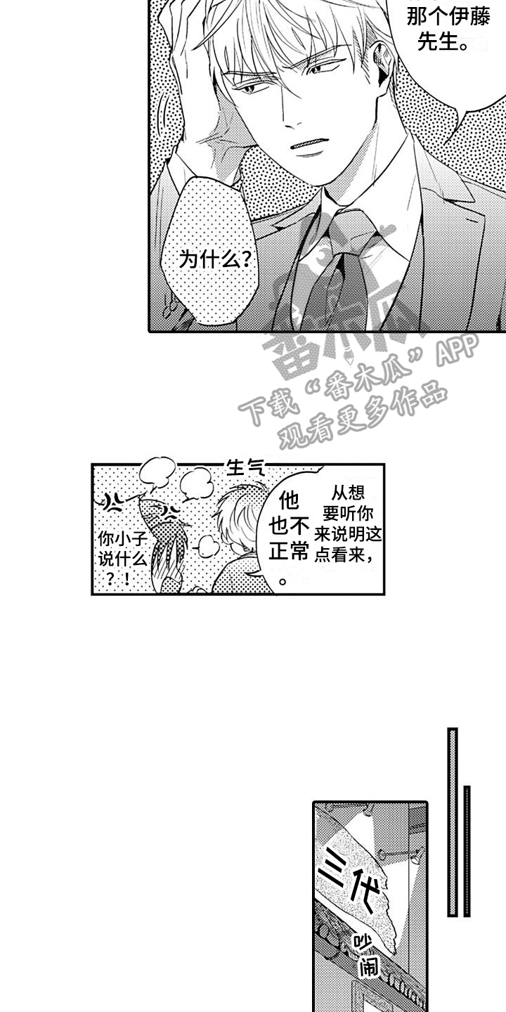 恋会夜事漫画,第9章：提醒2图