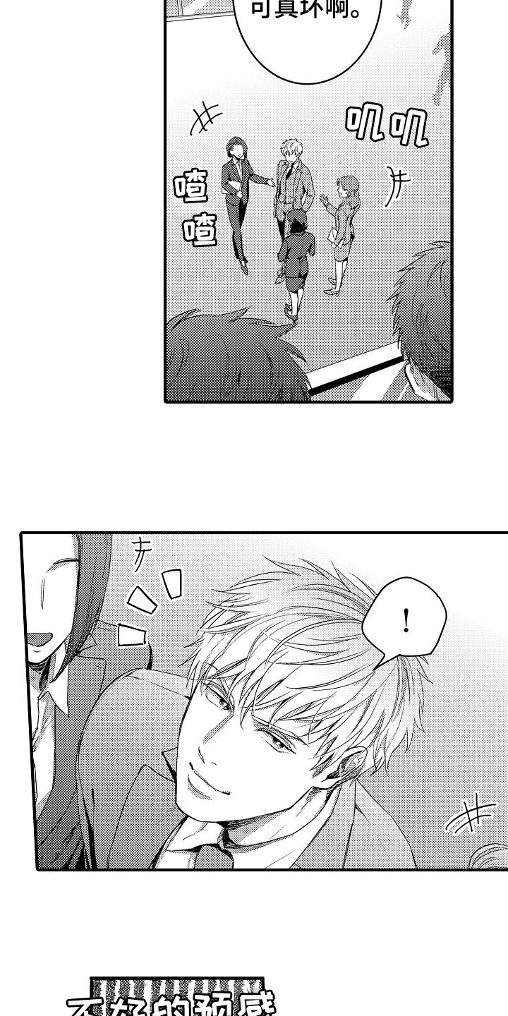 恋会夜事漫画,第1章：喜欢的类型5图
