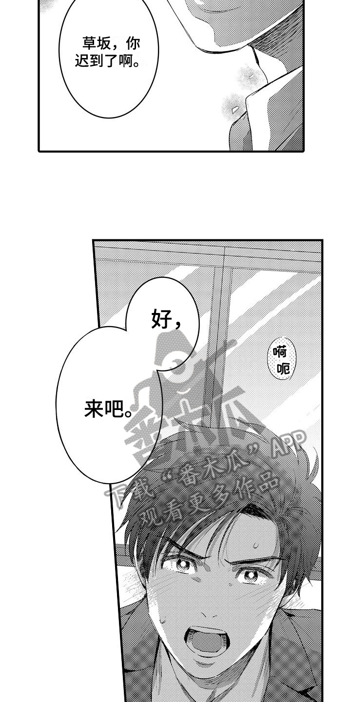 恋会夜事漫画,第4章：预约3图