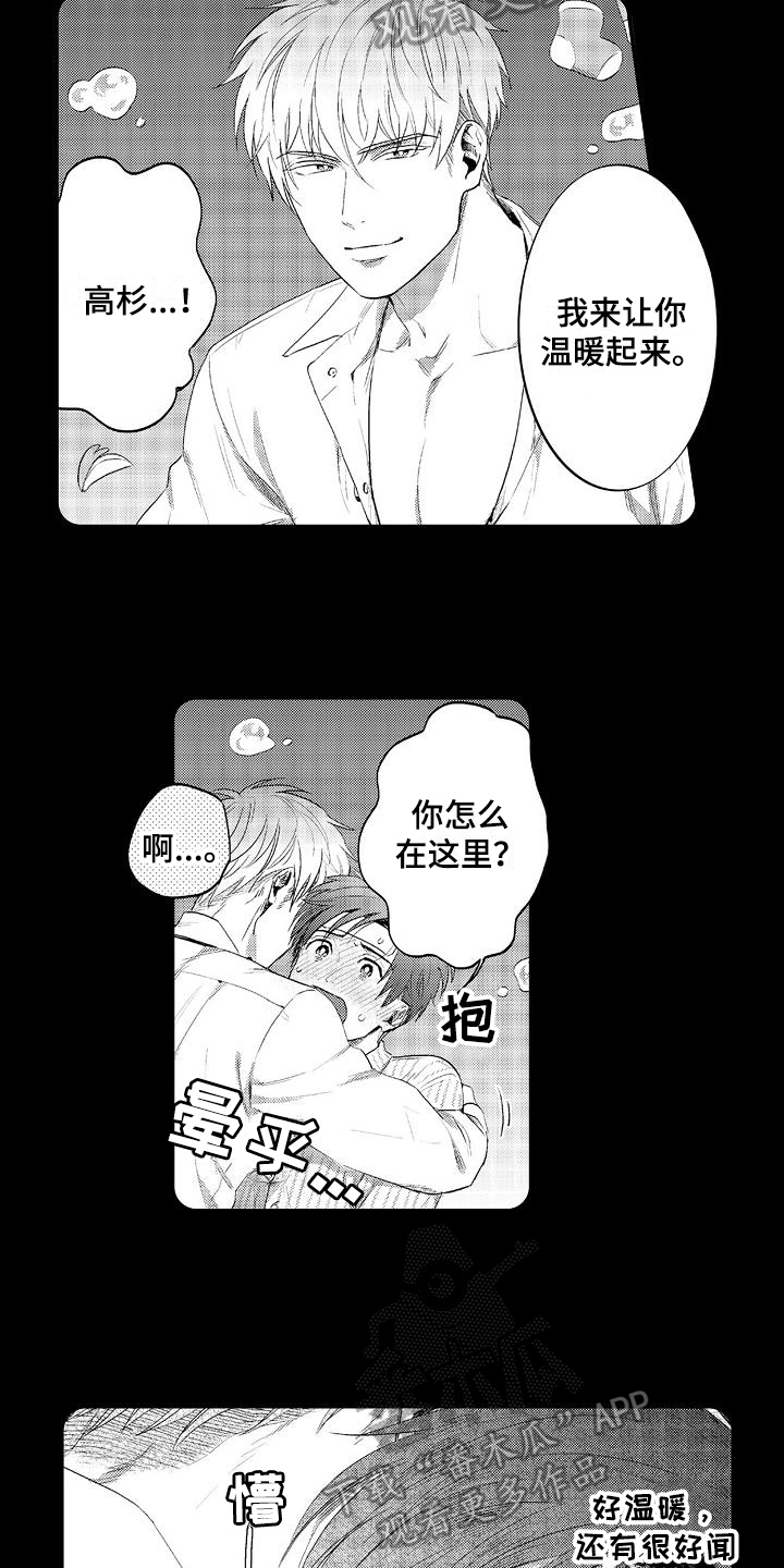 恋会夜事漫画,第6章：生病2图