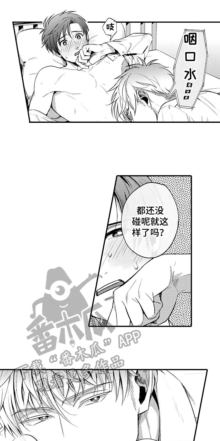 恋会夜事漫画,第16章：警戒心3图