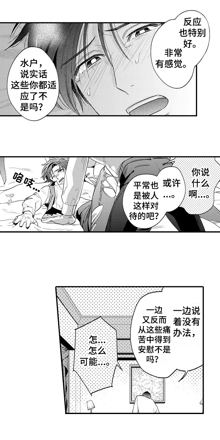 恋会夜事漫画,第11章：质问3图