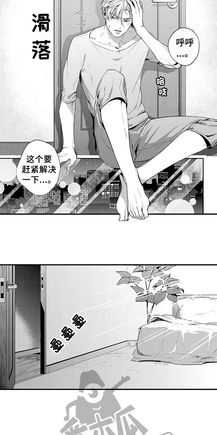 恋会夜事漫画,第14章：丢脸5图