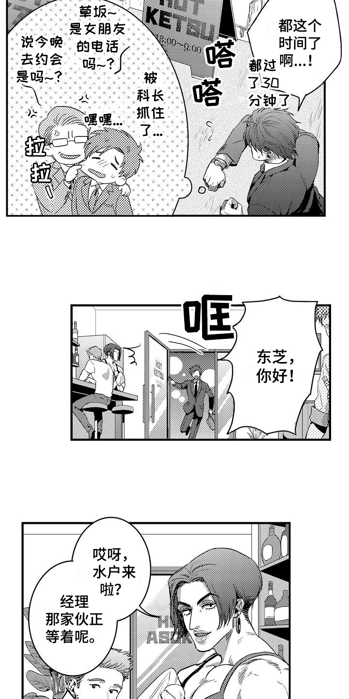 恋会夜事漫画,第2章：同事4图