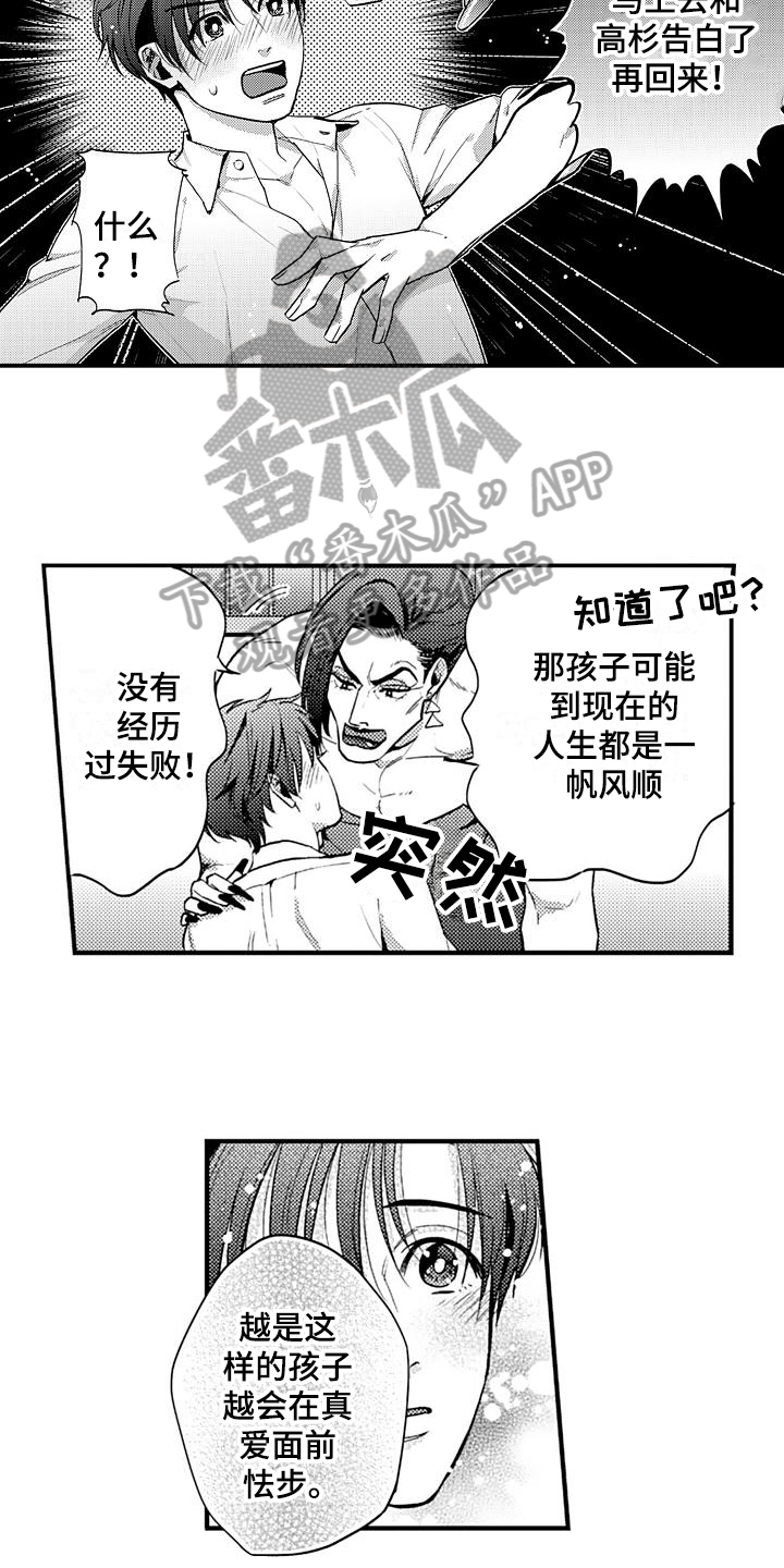 恋会夜事漫画,第22章：心意2图