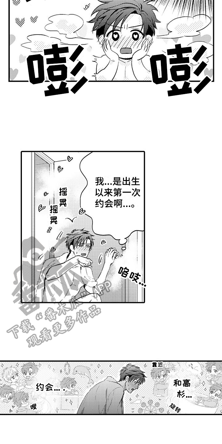 恋会夜事漫画,第17章：期待1图