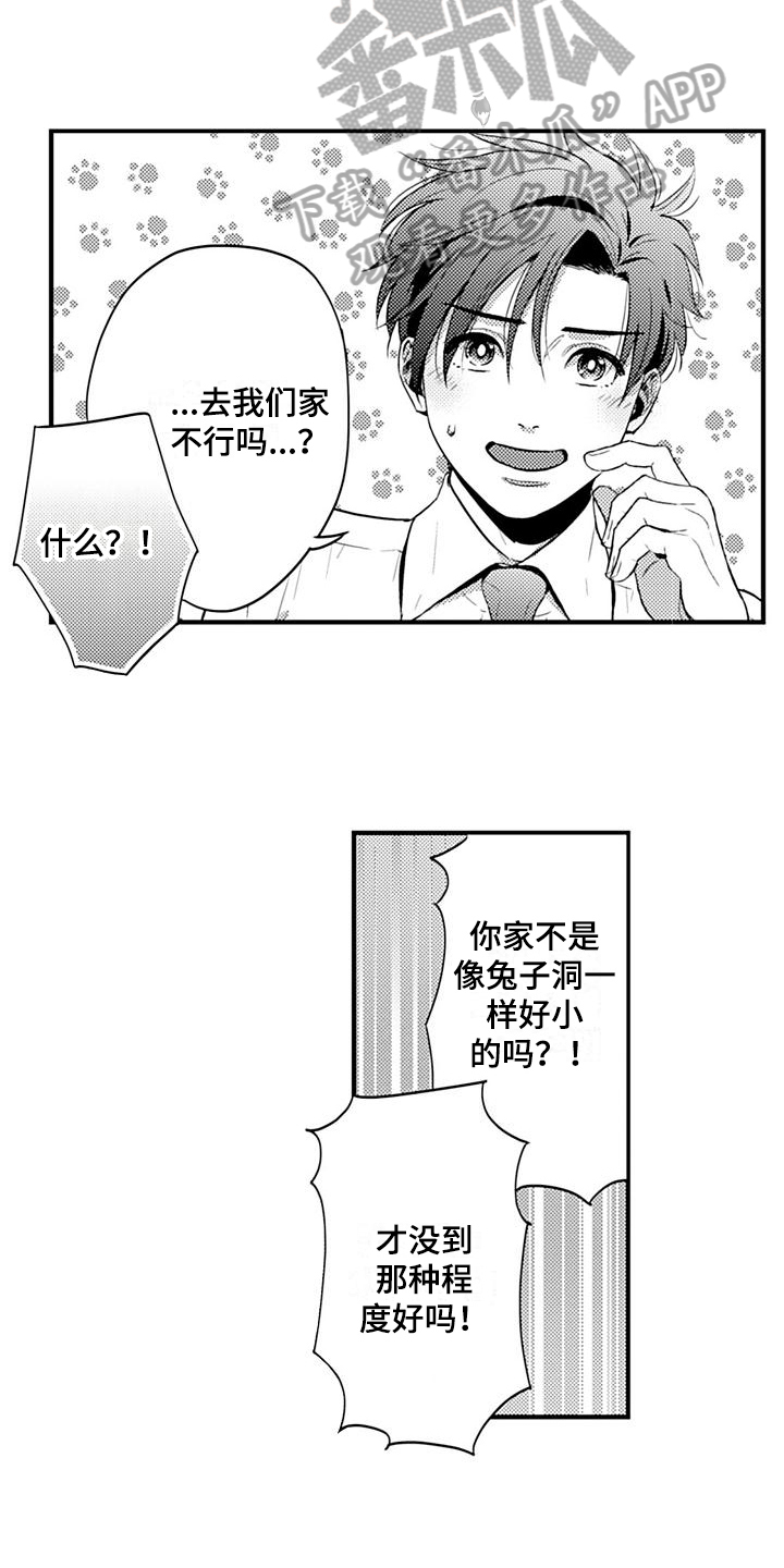 恋会夜事漫画,第27章：固执【完结】3图
