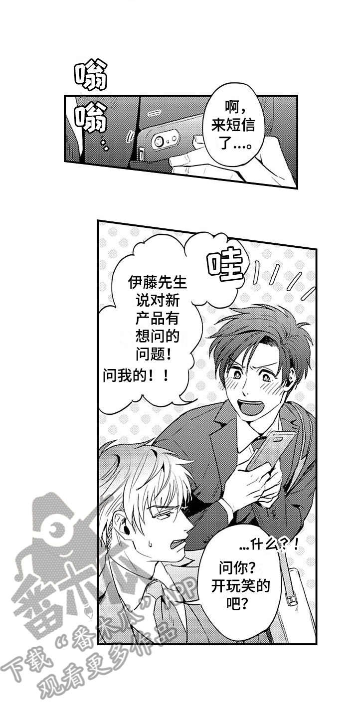 恋会夜事漫画,第9章：提醒5图