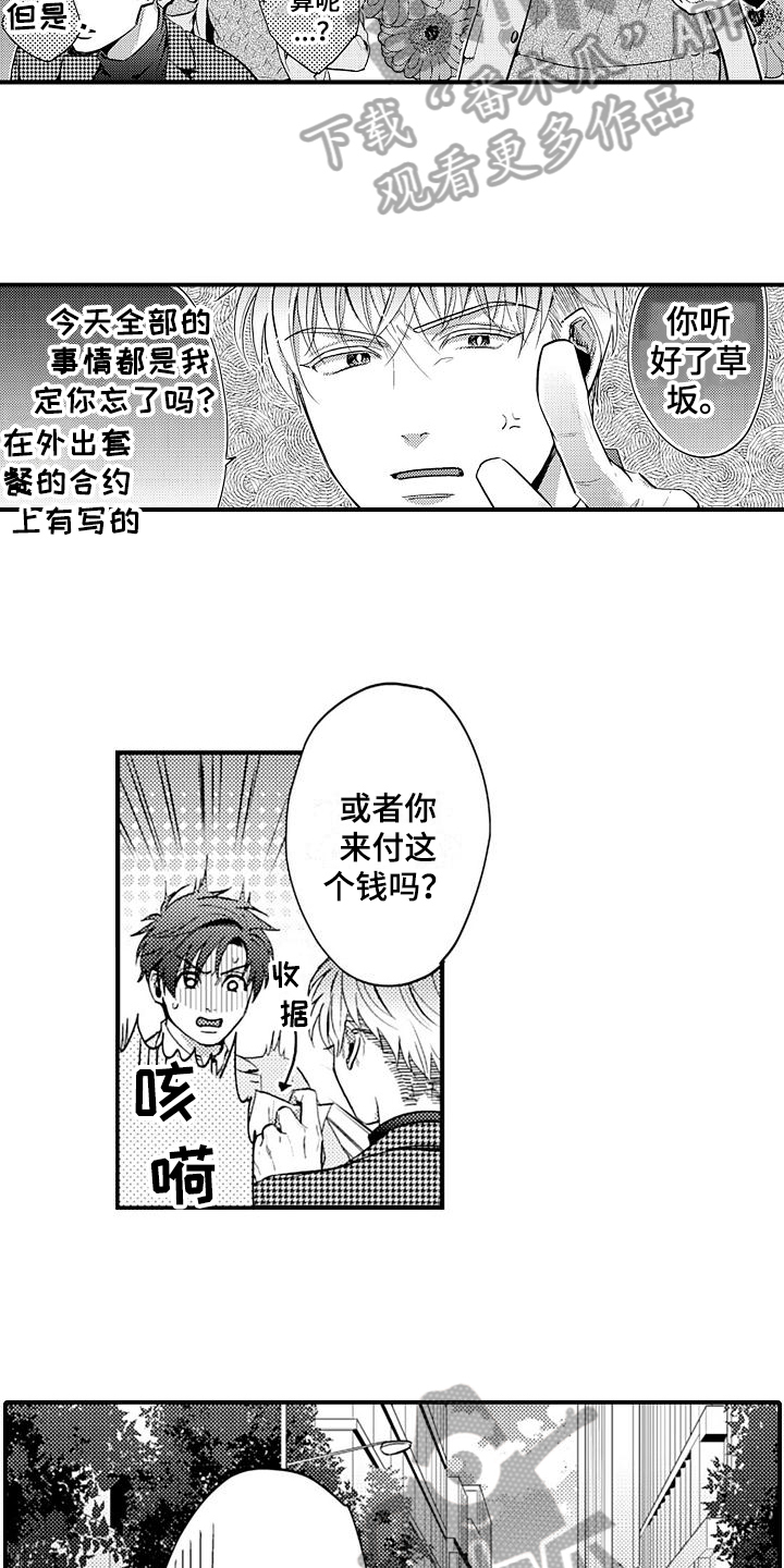 恋会夜事漫画,第18章：约会2图