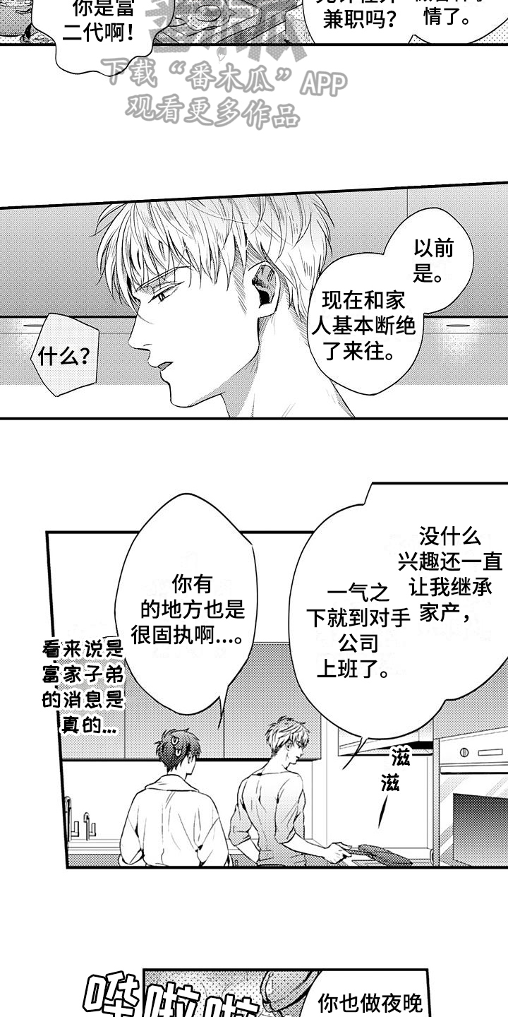 恋会夜事漫画,第15章：早餐5图