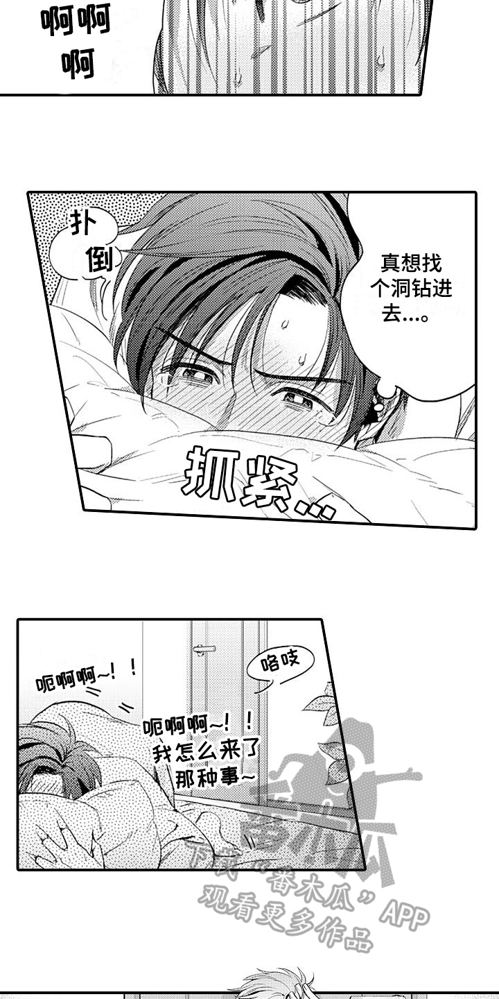 恋会夜事漫画,第14章：丢脸4图