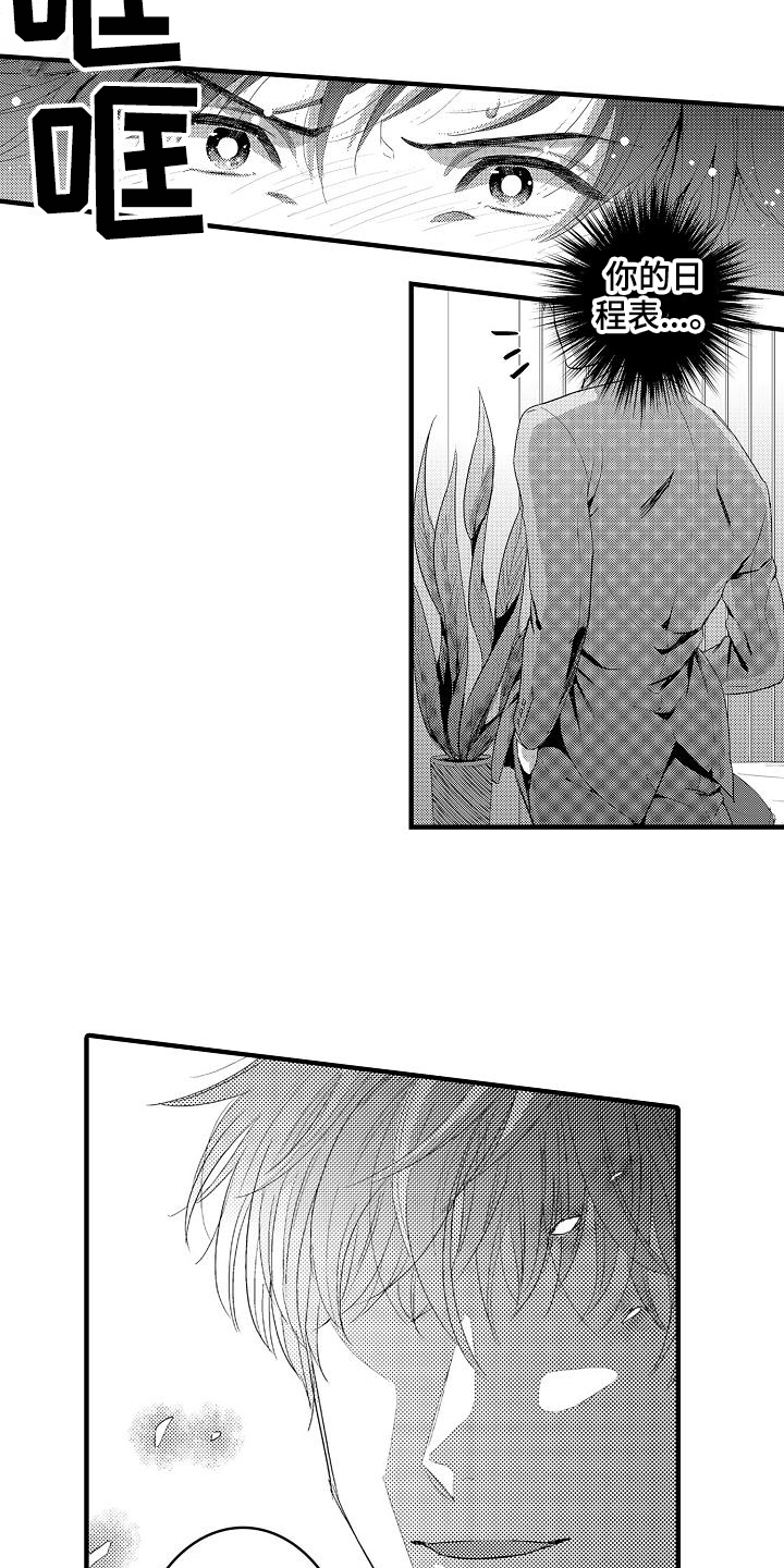 恋会夜事漫画,第4章：预约2图
