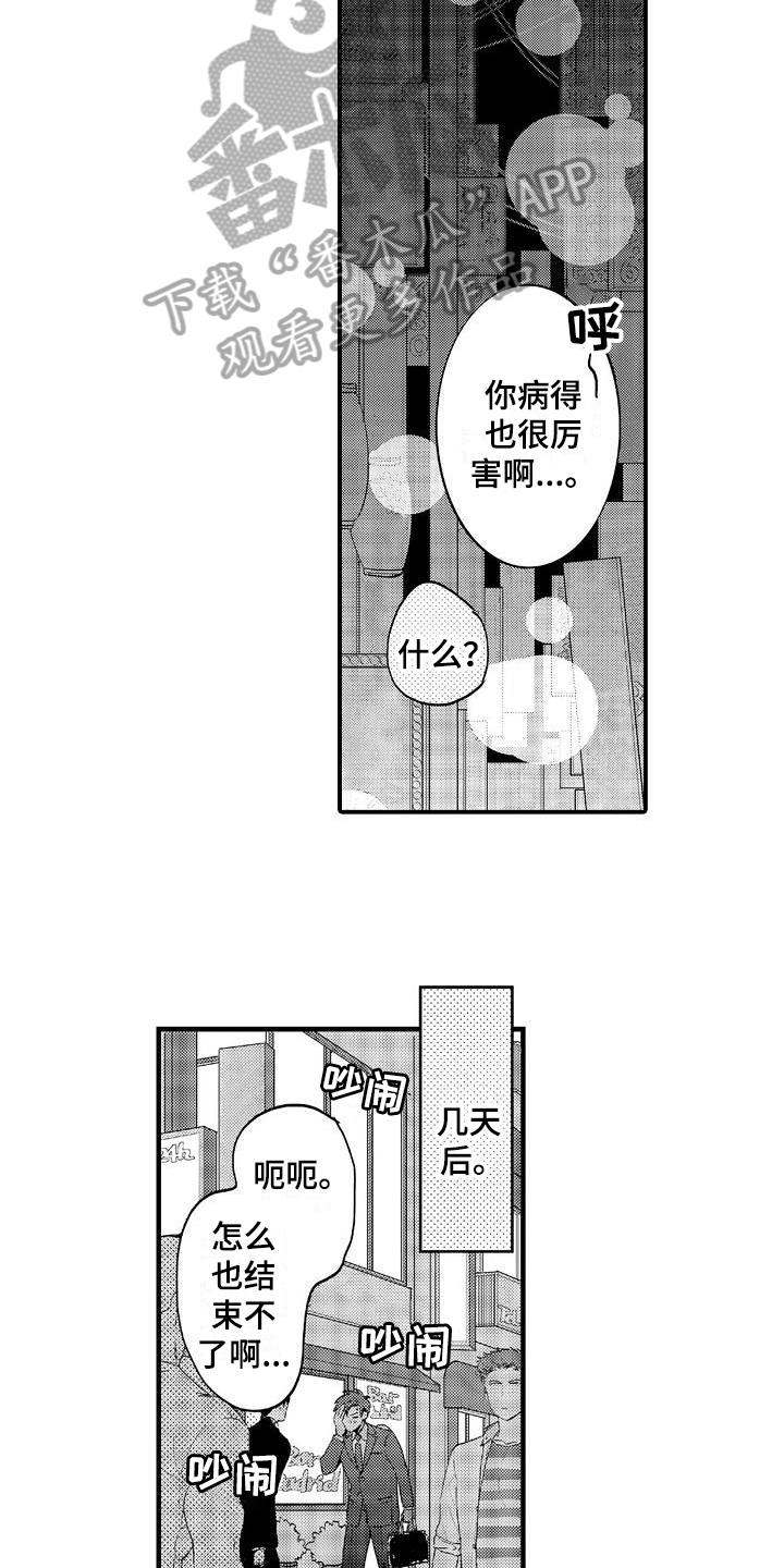 恋会夜事漫画,第5章：疲劳1图