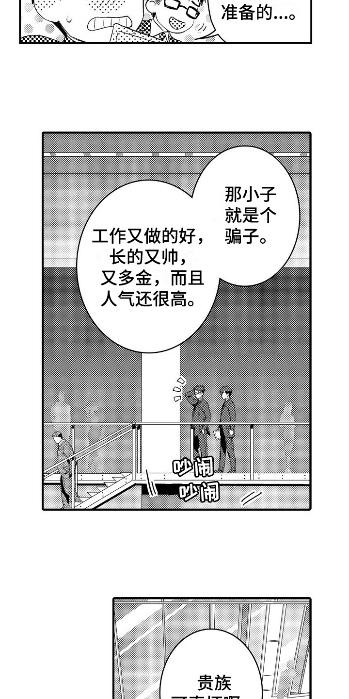 恋会夜事漫画,第1章：喜欢的类型4图