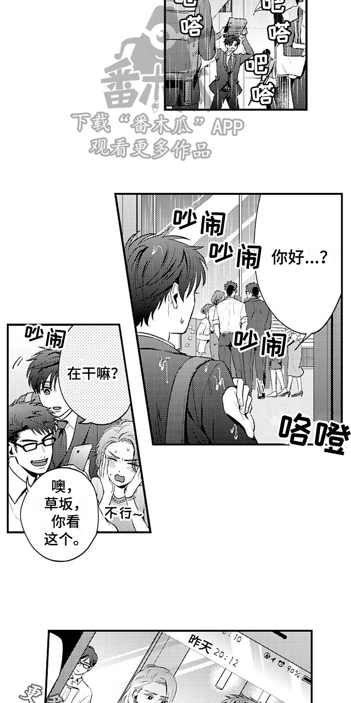 恋会夜事漫画,第19章：闹掰了3图