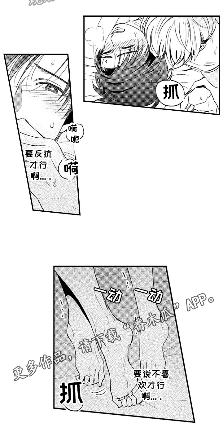 恋会夜事漫画,第13章：反抗2图