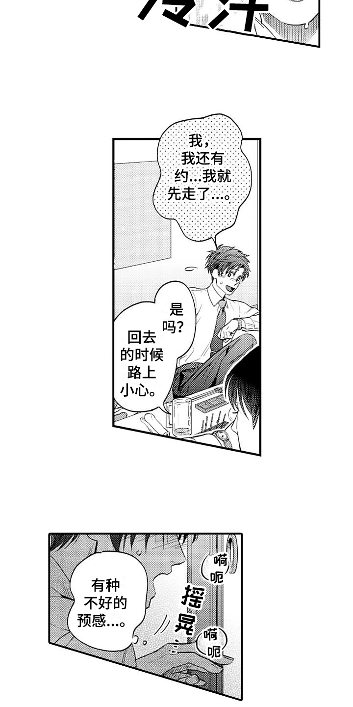 恋会夜事漫画,第10章：陷阱2图
