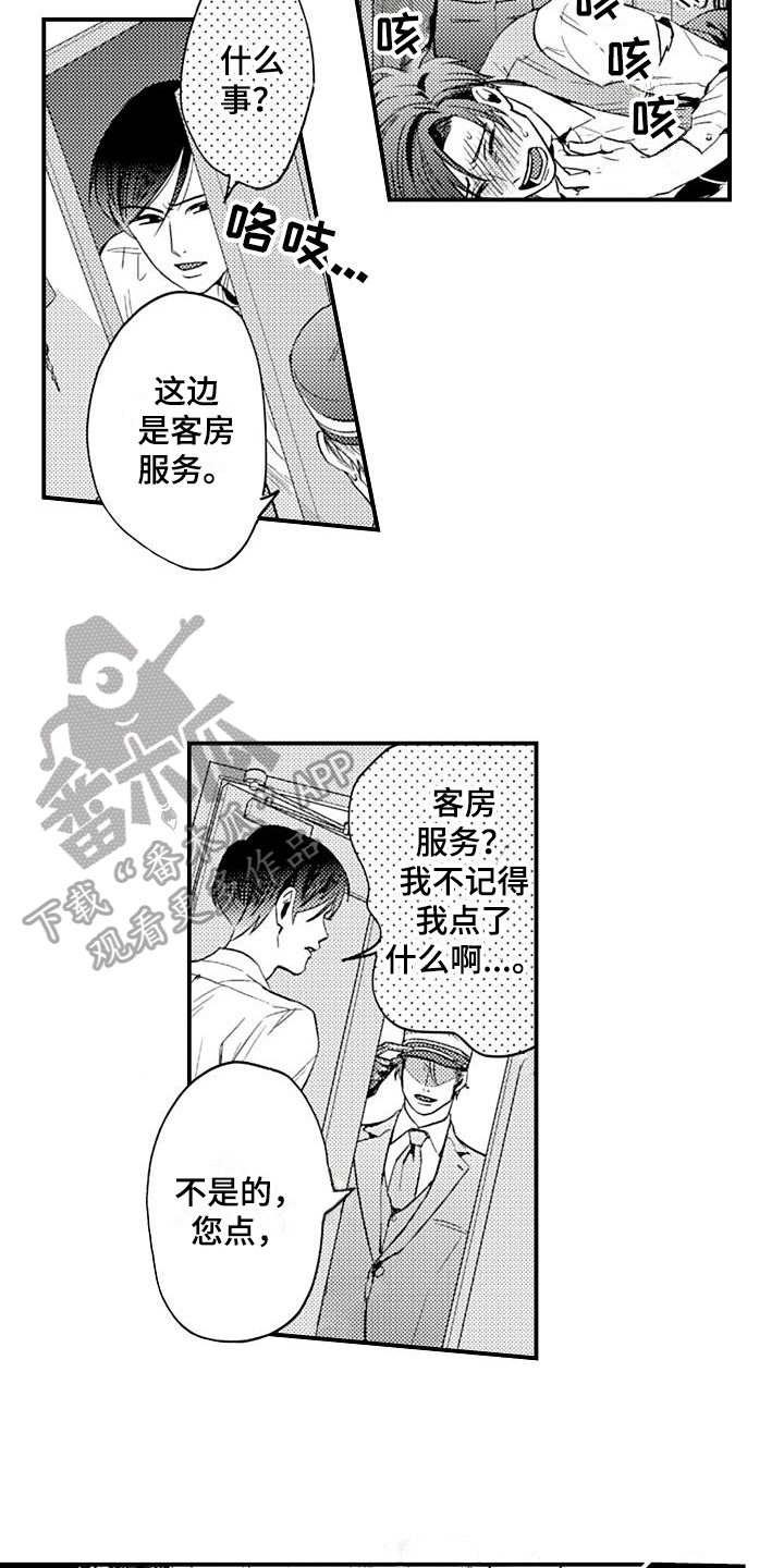 恋会夜事漫画,第12章：救出4图