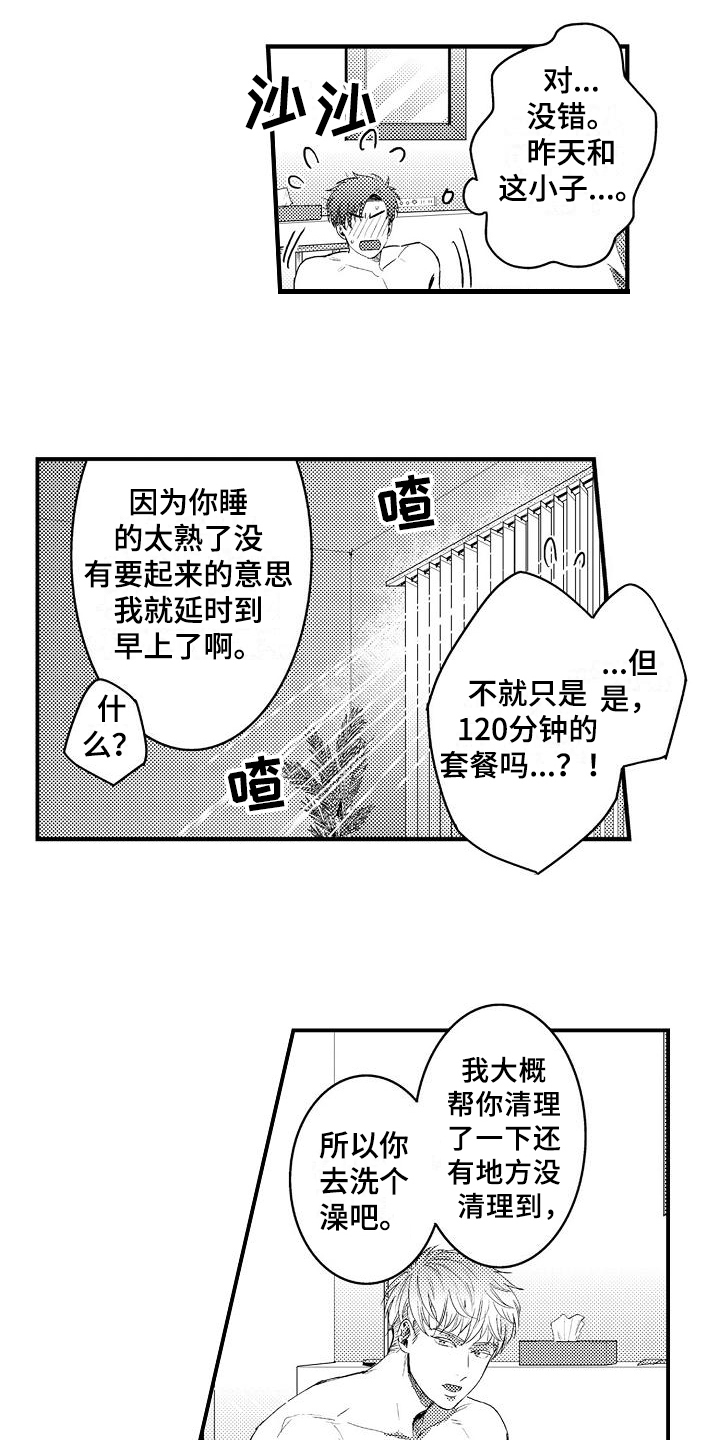 恋会夜事漫画,第3章：开心的表情4图