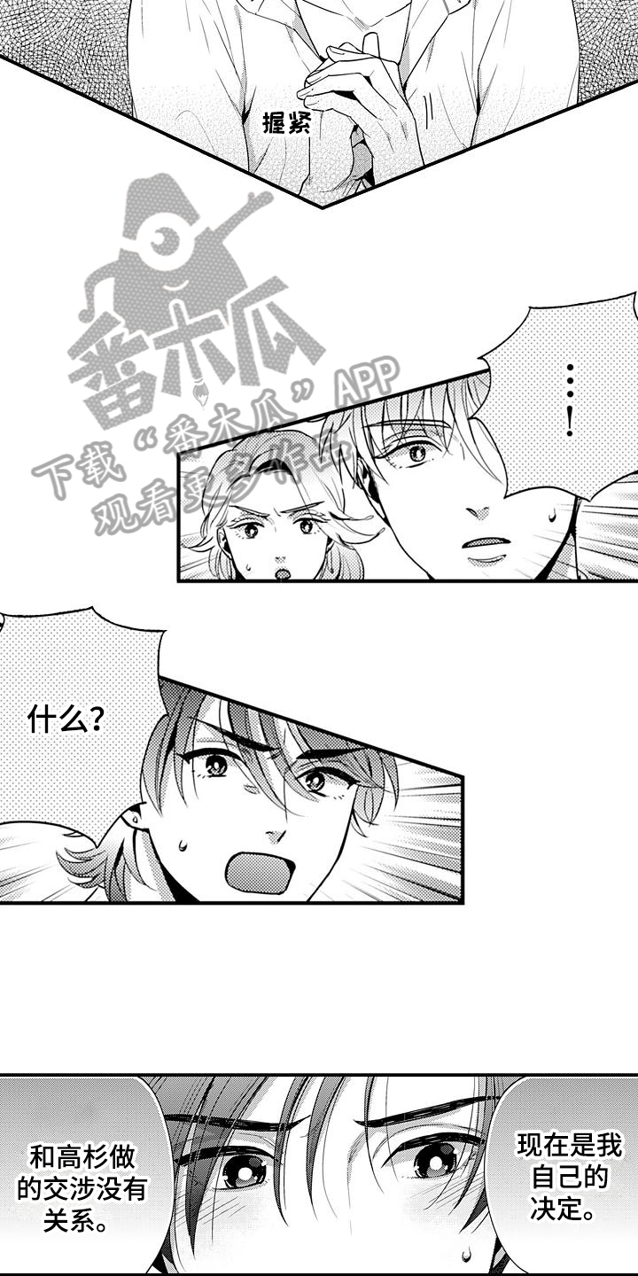 恋会夜事漫画,第25章：辞职4图