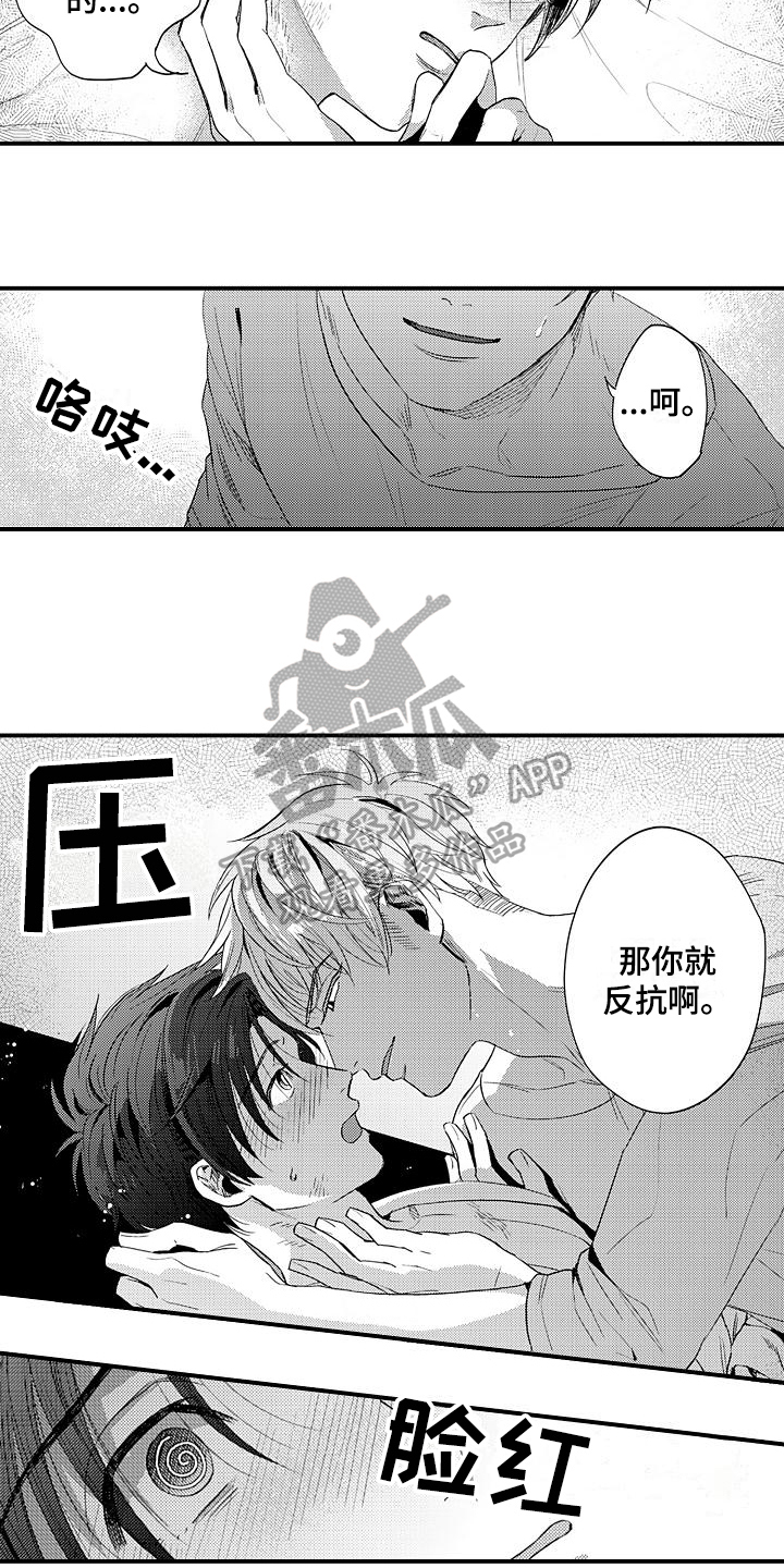 恋会夜事漫画,第13章：反抗5图