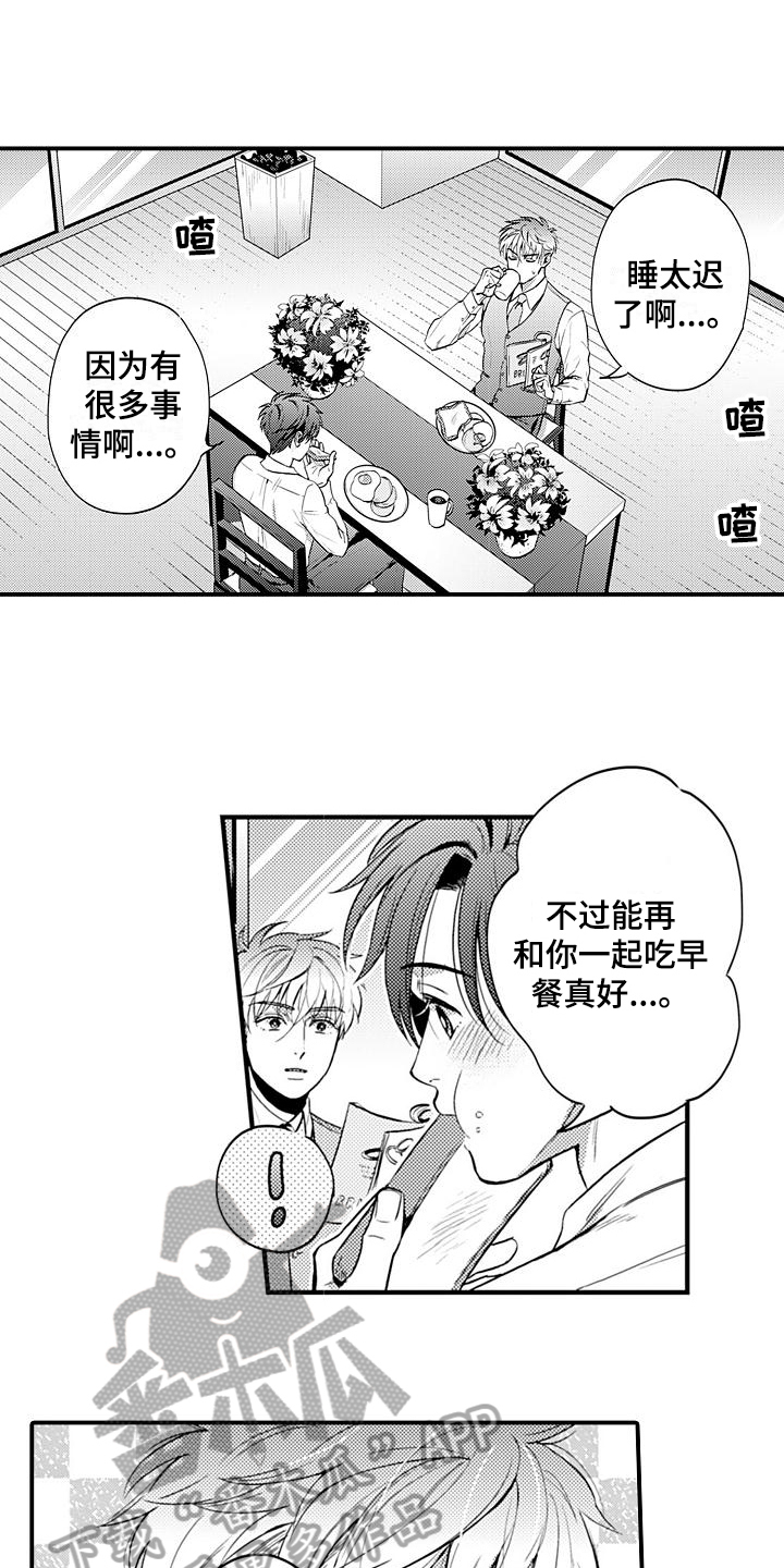 恋会夜事漫画,第27章：固执【完结】1图