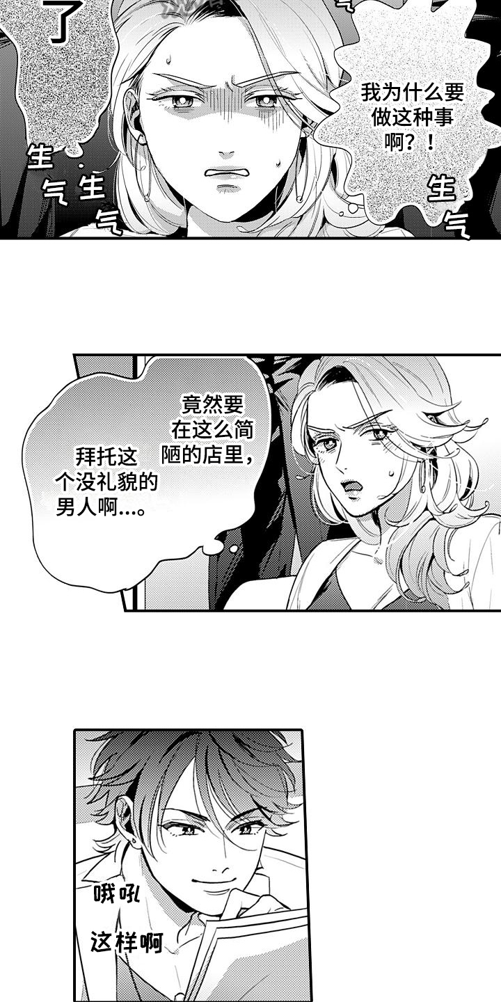 恋会夜事漫画,第24章：谈判3图