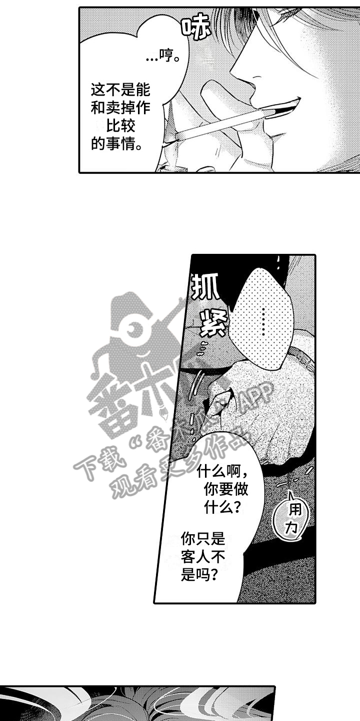 恋会夜事漫画,第11章：质问5图