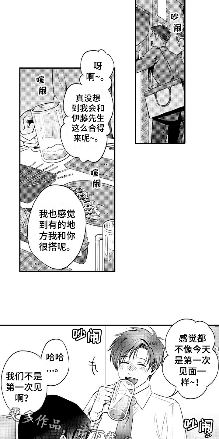 恋会夜事漫画,第9章：提醒3图