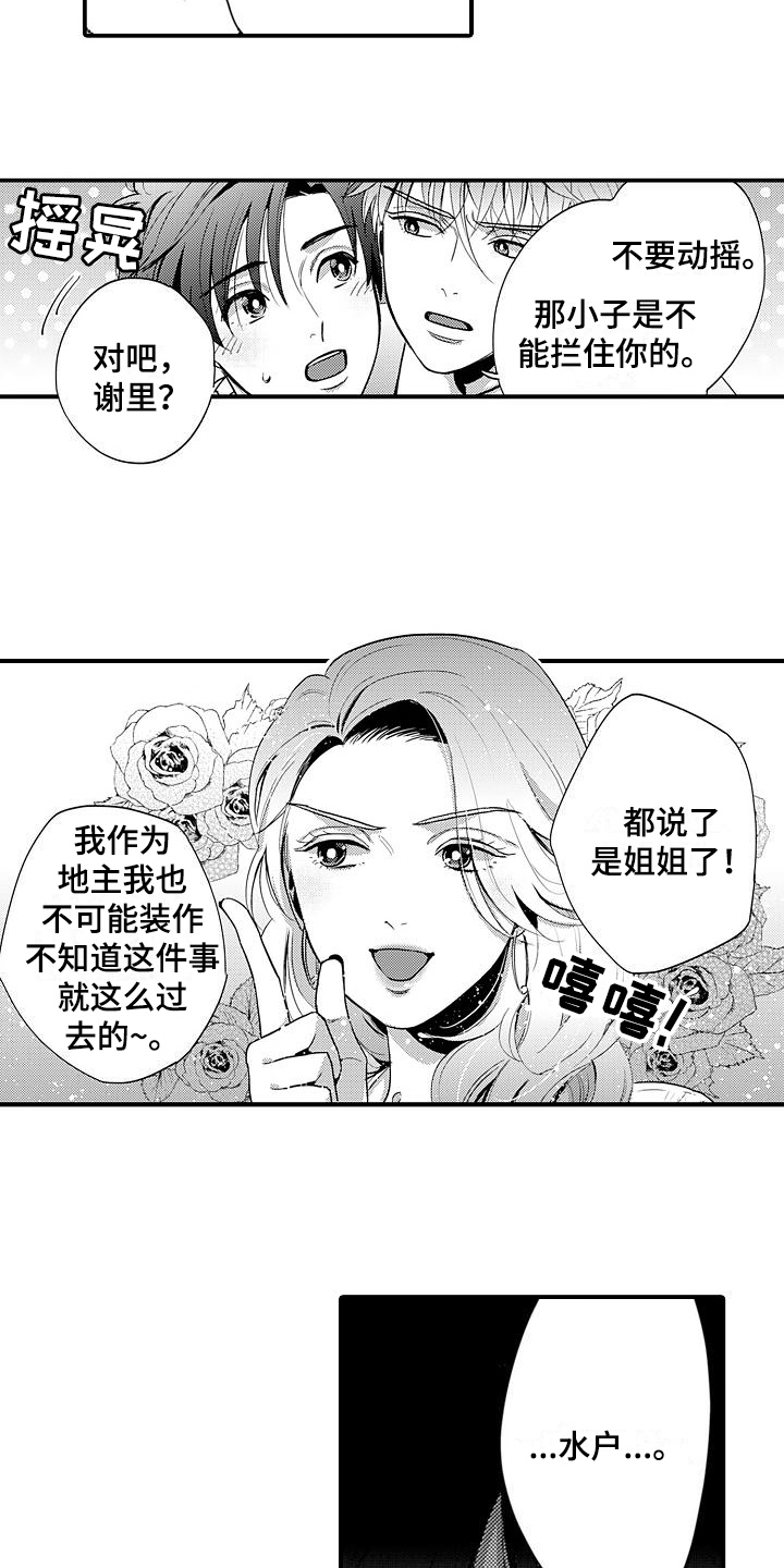 恋会夜事漫画,第25章：辞职1图