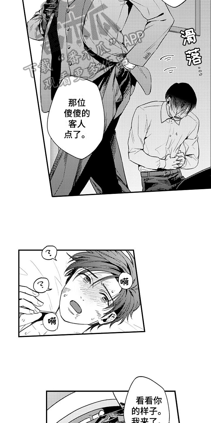 恋会夜事漫画,第12章：救出1图