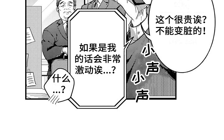 恋会夜事漫画,第1章：喜欢的类型4图
