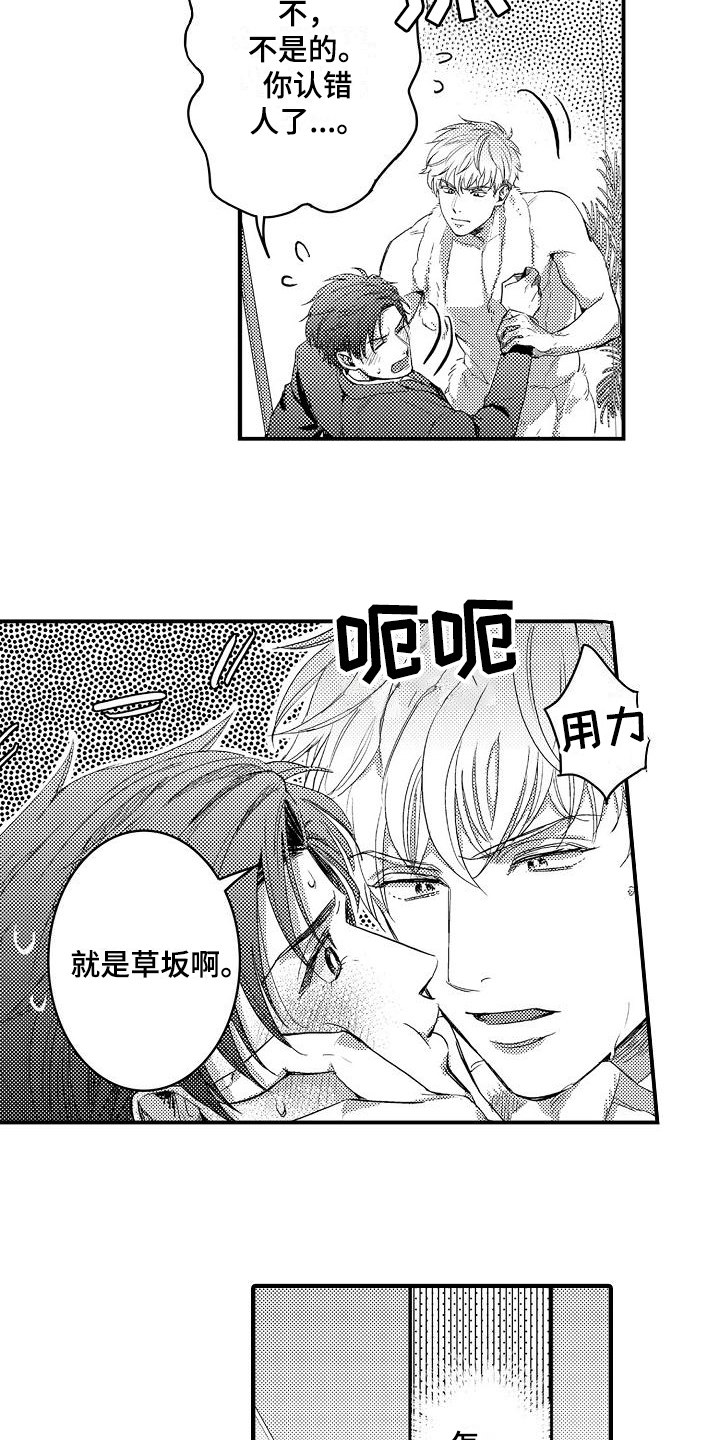 恋会夜事漫画,第2章：同事2图