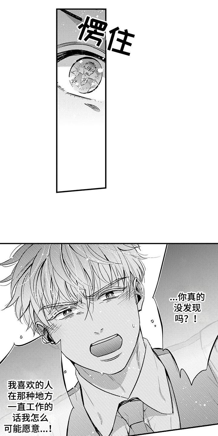 恋会夜事漫画,第23章：表白3图