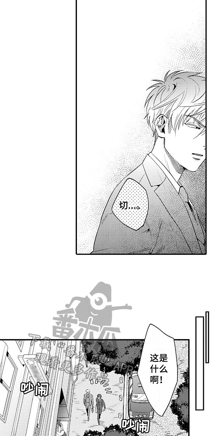 恋会夜事漫画,第8章：了解3图