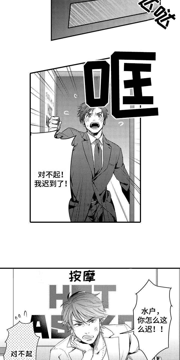 恋会夜事漫画,第2章：同事3图