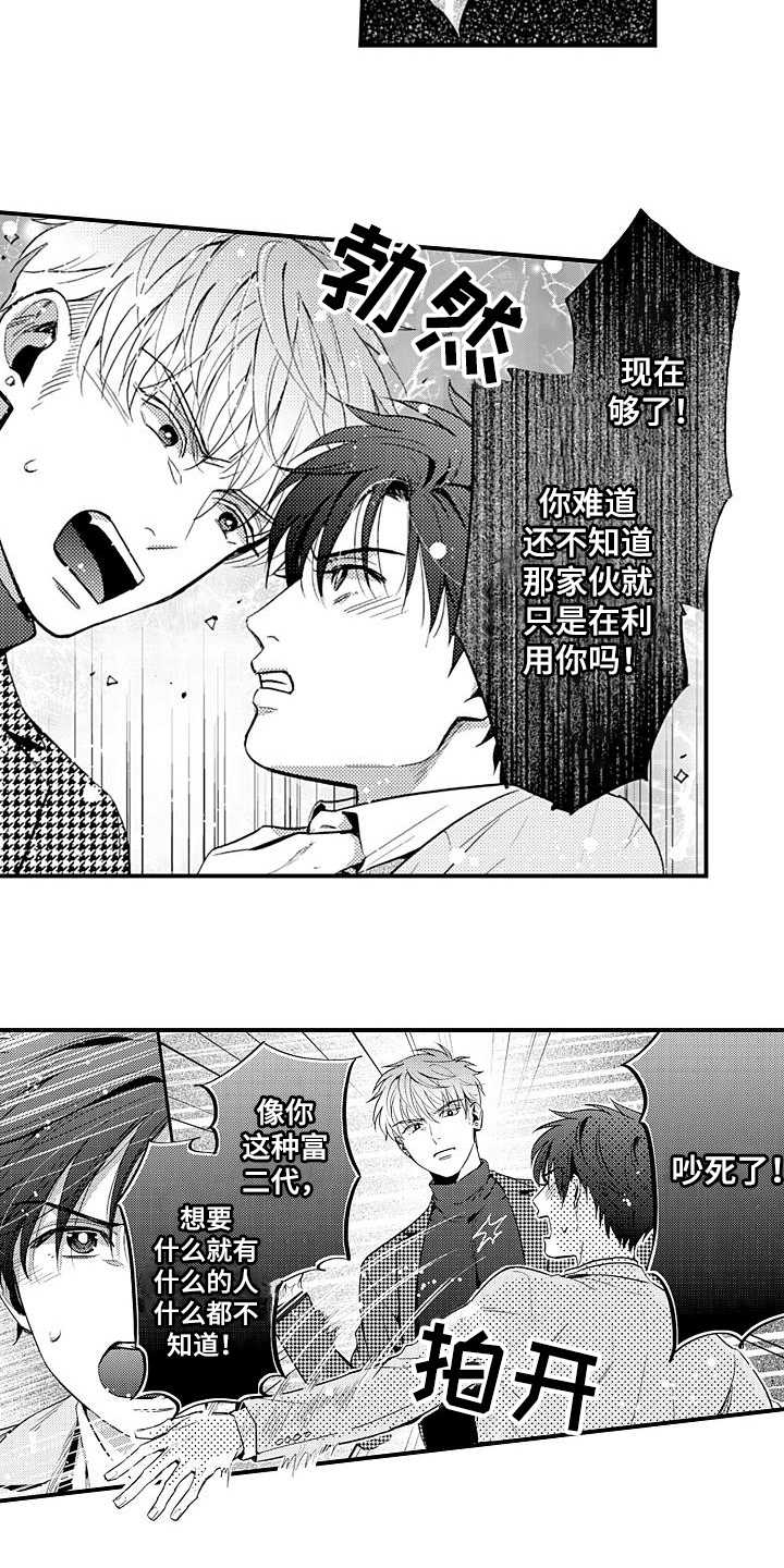 恋会夜事漫画,第19章：闹掰了5图
