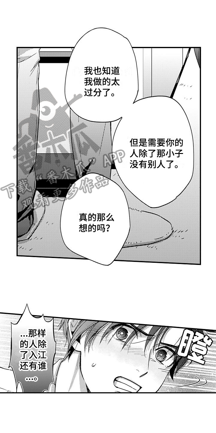 恋会夜事漫画,第23章：表白2图