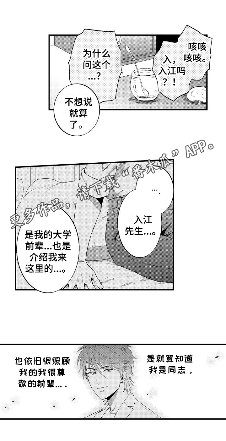 恋会夜事漫画,第7章：疑惑4图