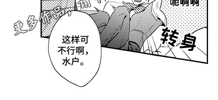 恋会夜事漫画,第10章：陷阱4图