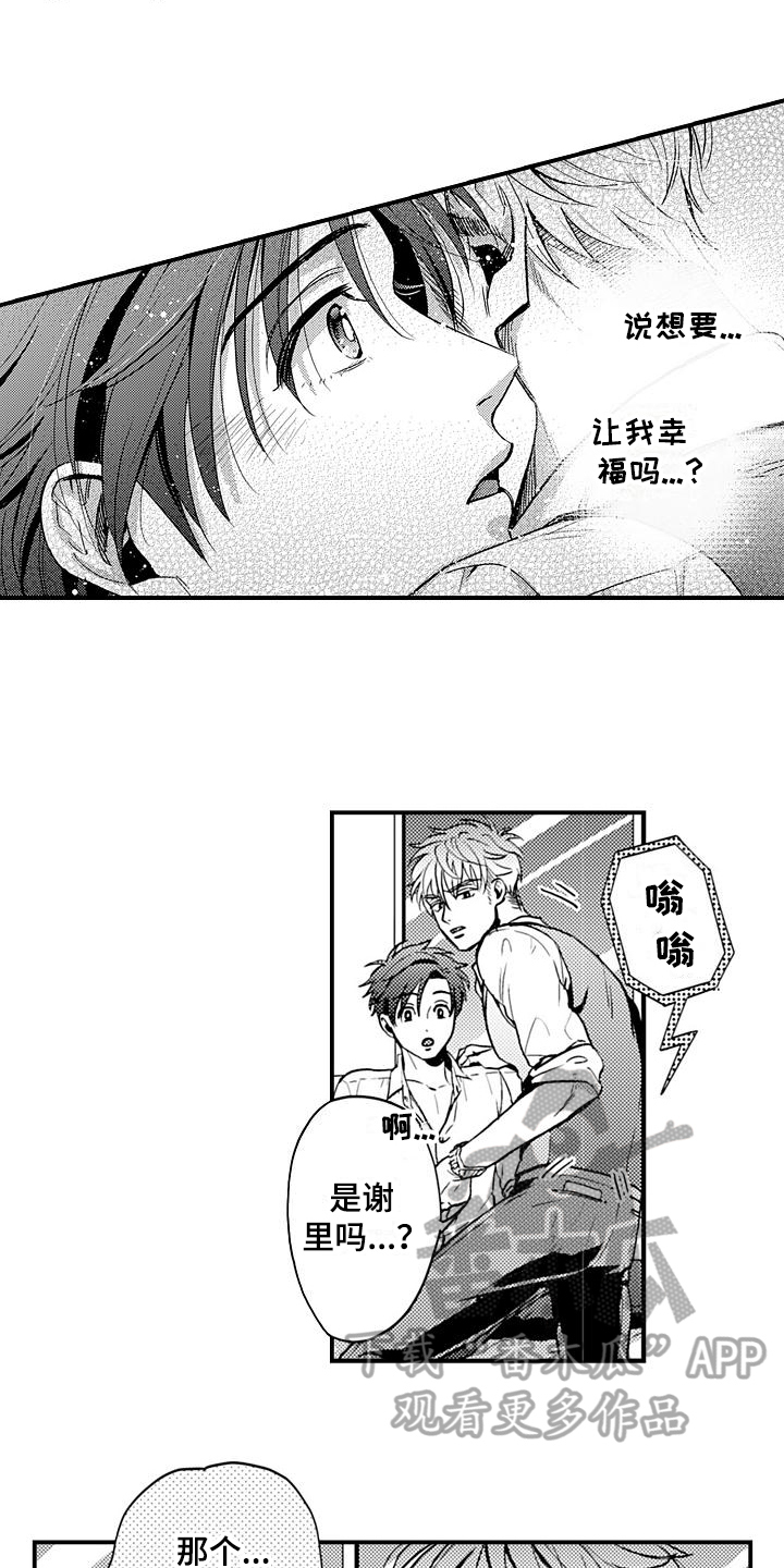 恋会夜事漫画,第23章：表白1图
