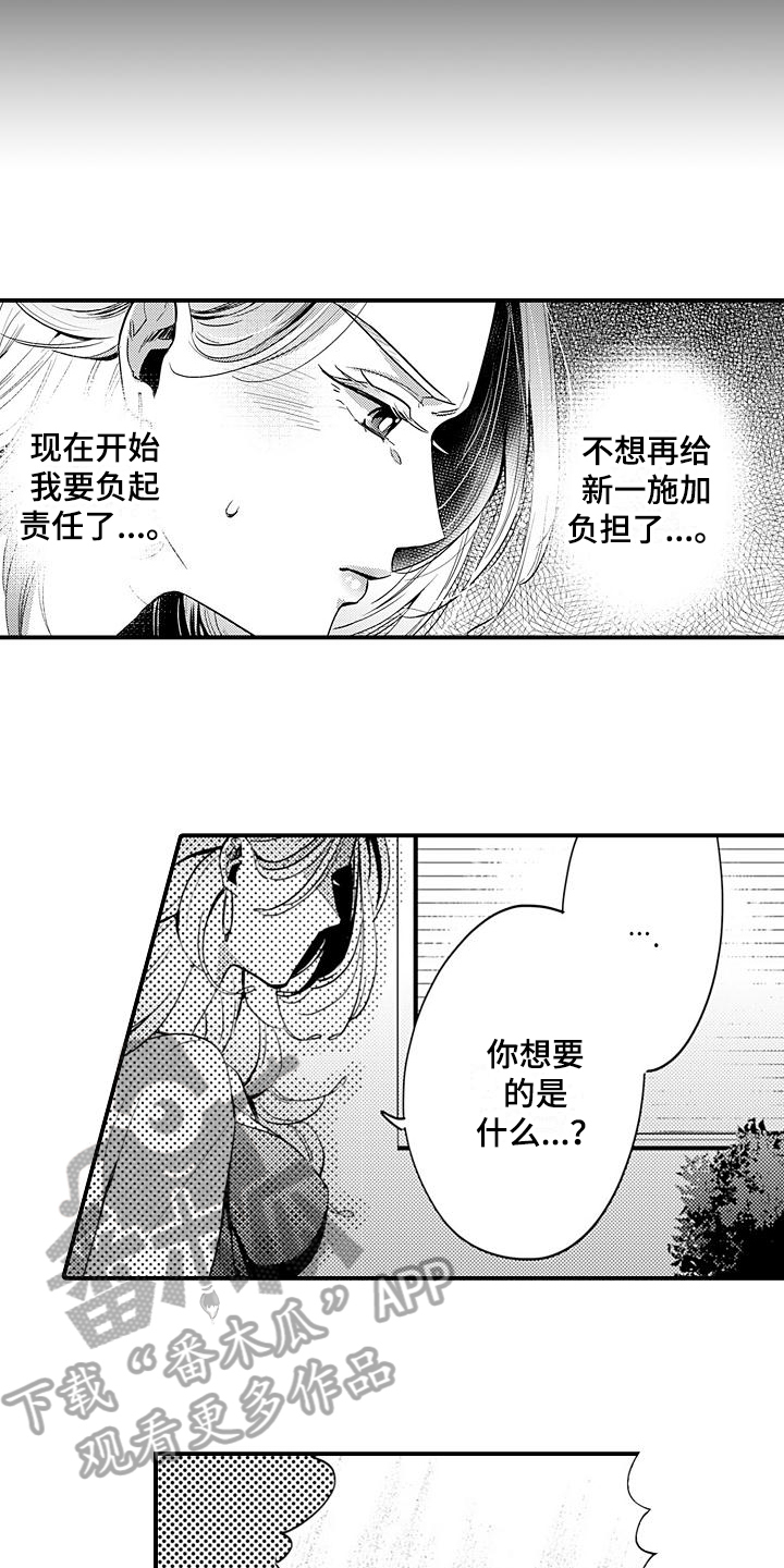 恋会夜事漫画,第25章：辞职3图