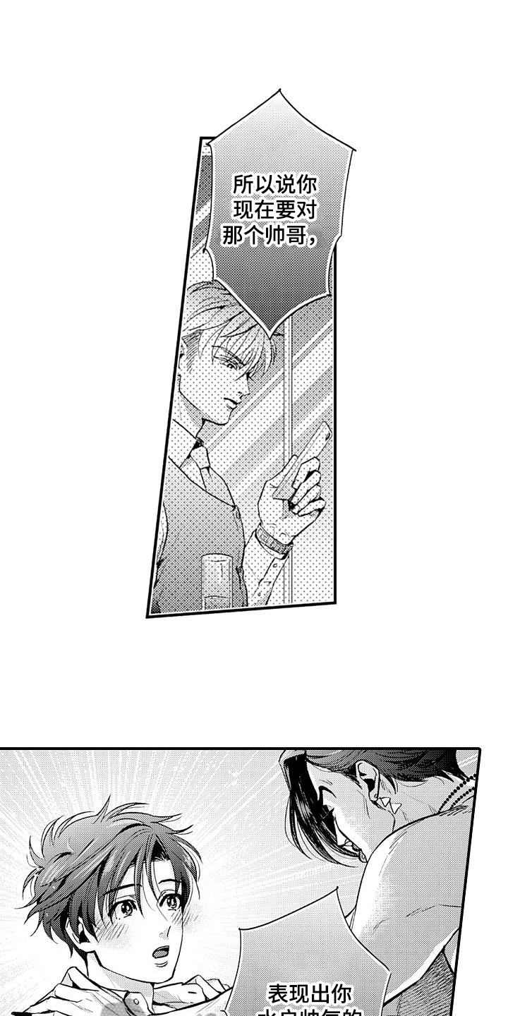 恋会夜事漫画,第22章：心意3图