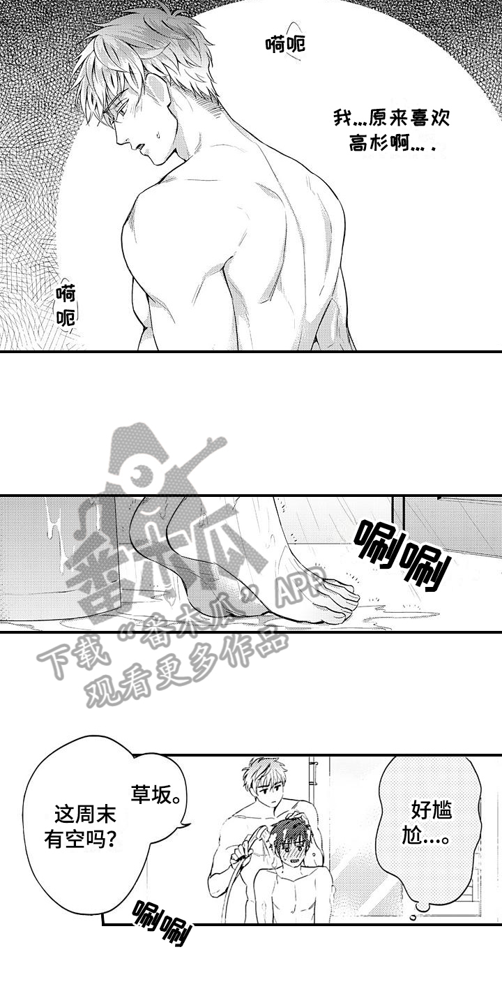 恋会夜事漫画,第17章：期待3图