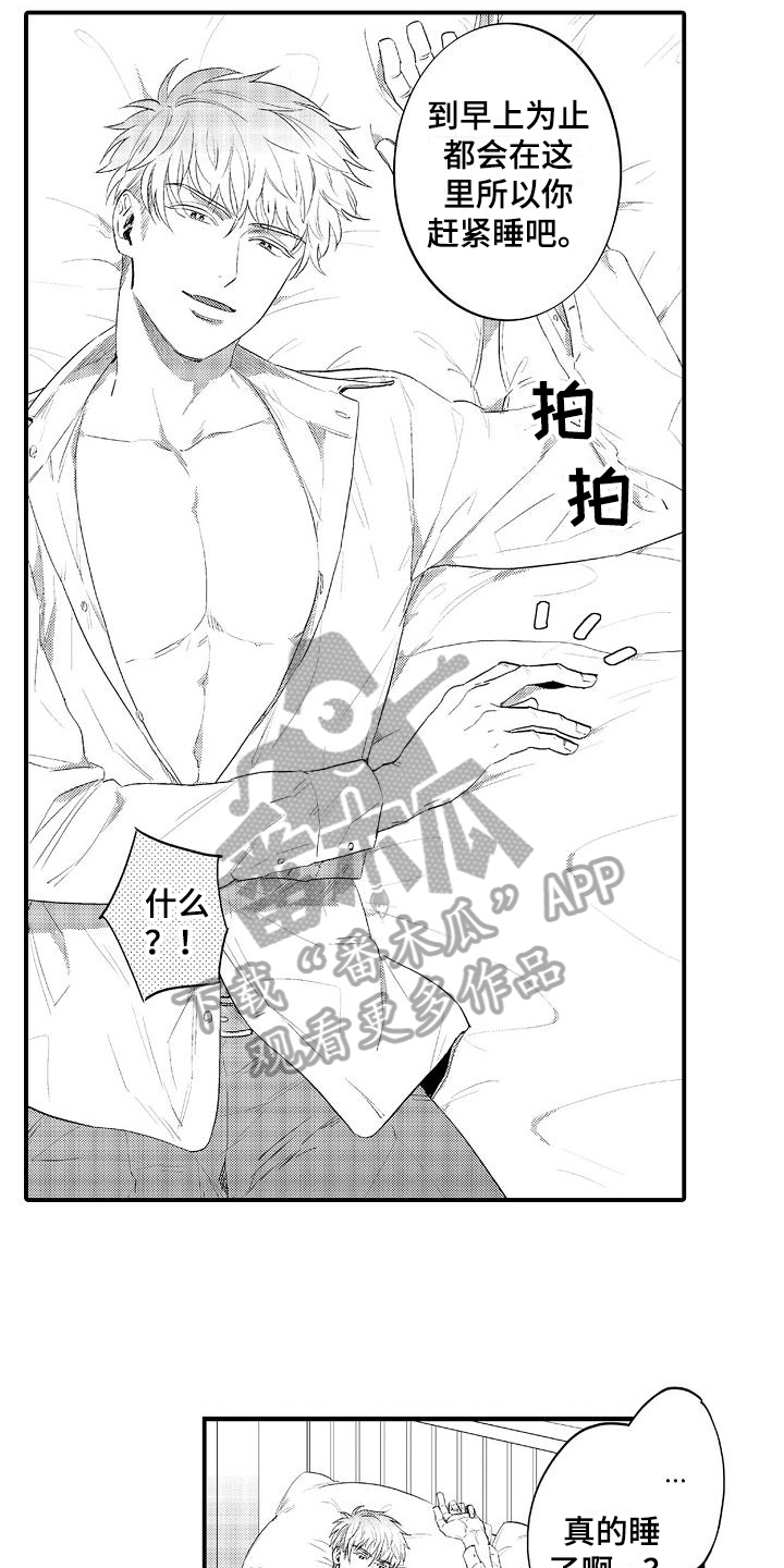 恋会夜事漫画,第5章：疲劳5图