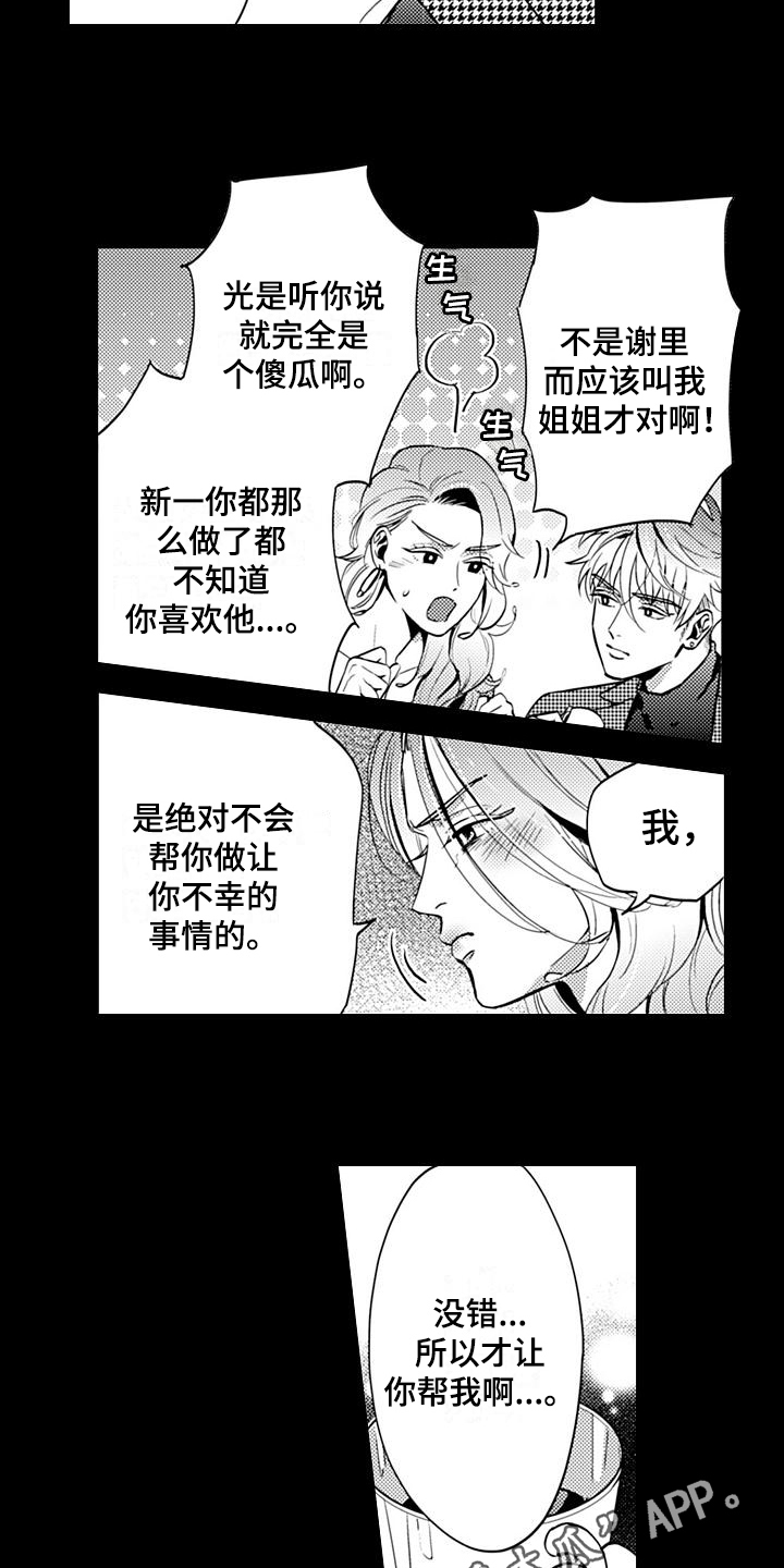 恋会夜事漫画,第24章：谈判4图