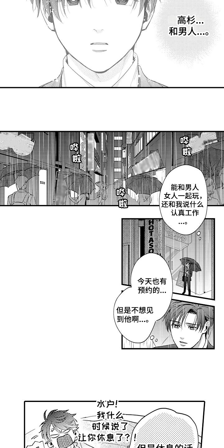 恋会夜事漫画,第20章：伤心4图