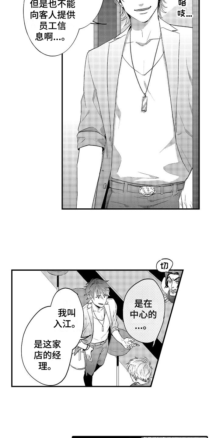 恋会夜事漫画,第6章：生病5图